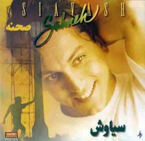 دانلود آهنگ سیاوش شمس صحنه دانلود آهنگ سیاوش شمس صحنه