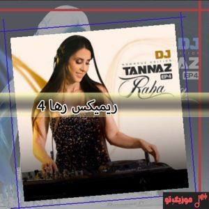 ریمیکس رها 4