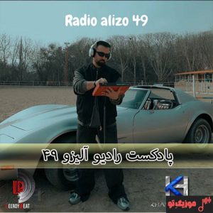 ریمیکس جدید رادیو آلیزو 49 از دیجی الیزو