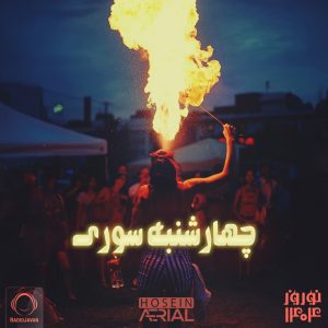 ریمیکس چهارشنبه سوری 1404