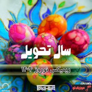 ریمیکس نوروز ۱۴۰۴ رادیو جوان