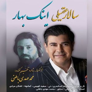 دانلود آهنگ سالار عقیلی اینک بهار