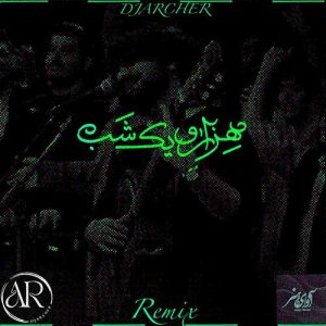ریمیکس اهنگ هزار و یک شب