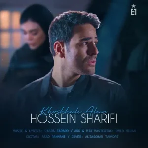 دانلود آهنگ ایوان بند خوشحالی الان