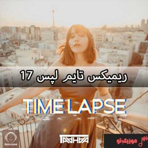 دانلود ریمیکس تایم لپس ۱۷ رادیو جوان