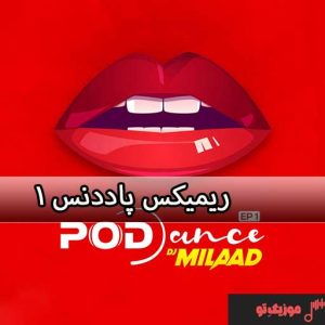 دانلود ریمیکس پاددنس ۱ PodDance