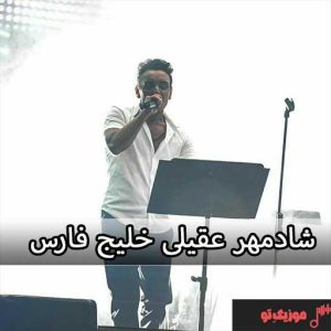 اهنگ من مردم یک سرزمین هستم به قدمت تولد انسان شادمهر