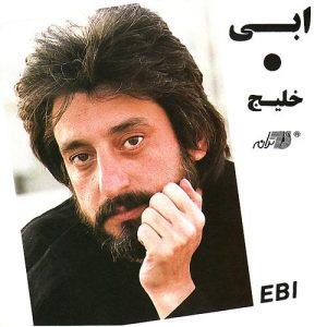 اهنگ خلیج همیشگی فارس ابی (‌ با هر نگاه بر آسمان این خاک هزار بوسه میزنم )