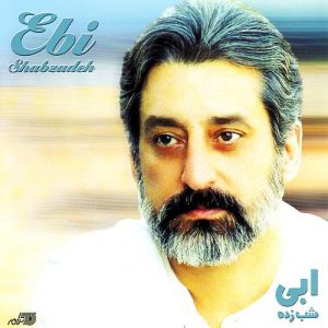 ترانه ای متفاوت از ابی : ای که بوی تن تو چشم گلو کور میکنه