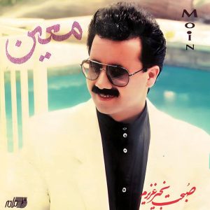 اهنگ بهاری توی دستاته مث یه بارونِ نم نم