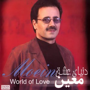 اهنگ داری میری از خونه ی آرزو ، جدا میشم از تو چه آواره وار
