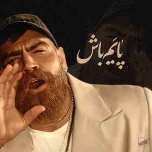 اهنگ معین زد پایم باش