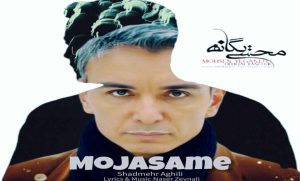 دانلود اهنگ مجسمه با صدای شادمهر و محسن یگانه هوش مصنوعی