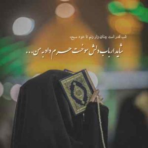 دانلود مداحی به علی بگو دلتنگم حرمم داره دیر میشه کیفیت عالی