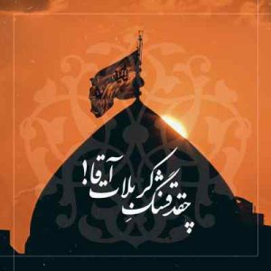 دانلود مداحی بیا برگردیم دلبر و دلدار محمود کریمی