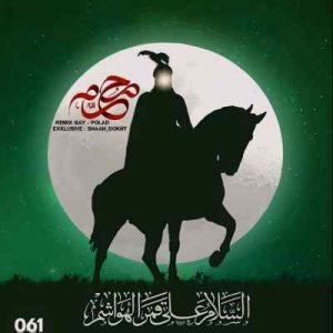 ریمیکس مداحی بیس دار محرمی از حسین ستوده . محمد حسین حدادیان . جواد مقدم ریمیکس مداحی بیس دار محرمی از حسین ستوده . محمد حسین حدادیان . جواد مقدم