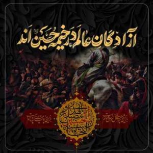 دانلود مداحی عربی امیر الحب علی ( اورجینال )