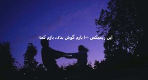 دانلود ریمیکس دورهمی “صدام کن”