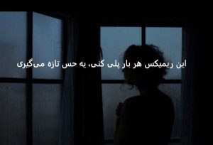 دانلود ریمیکس احساسی یادت : مجید خراطها + جهانبخش + عسکری + چاوشی + یگانه