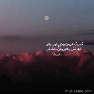 دانلود اهنگ نه دیگه نه تیک تاک
