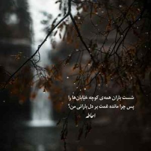 دانلود اهنگ برو که هیچی بین ما نی اصلا دانلود اهنگ برو که هیچی بین ما نی اصلا