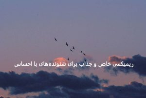 دانلود ریمیکس دیپ هاوس ( کویر ) از شهرام صولتی فرزین کامران هومن ابی داریوش دانلود ریمیکس دیپ هاوس ( کویر ) از شهرام صولتی فرزین کامران هومن ابی داریوش