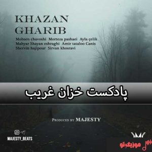 ریمیکس غمگین خزان غریب ریمیکس غمگین خزان غریب