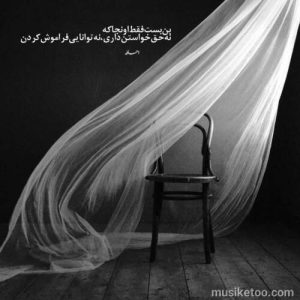 دانلود ترانه عاشقی یعنی صدات کنم برگردی و باز نگات کنم 320 کیفیت اوروجینال