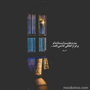دانلود اهنگ دلتنگم اهل دیار دردم دنبال همدرد خودم میگردم رضا نیک فرجام ( اورجینال )