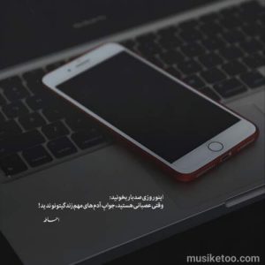 دانلود اهنگ ای دوست مزن زخم زبان جای حقیقت ( نسخه اصلی) دانلود اهنگ ای دوست مزن زخم زبان جای حقیقت ( نسخه اصلی)