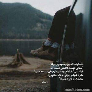 دانلود اهنگ مه او اشکسه بالم که دارم شوق پرواز از هومن آدینه وند نسخه 320 دانلود اهنگ مه او اشکسه بالم که دارم شوق پرواز از هومن آدینه وند نسخه 320