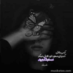 دانلود اهنگ عاشقانه افتاده نگاهت تو چشم عاشقم MP3 کیفیت خوب