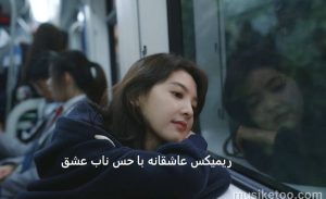 ریمیکس عاشقانه (( بی هوا )) از رضا بهرام عرفان طهماسبی علیرضا قربانی  بهنام بانی حامیم