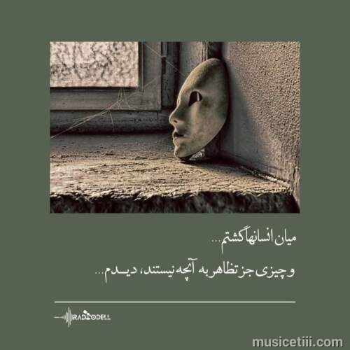 دانلود آهنگ میکوبه دل من واسه تو مرتب