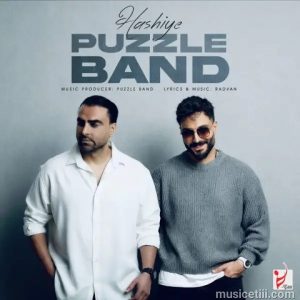 دانلود اهنگ پازل بند بنام حاشیه MP3 اصلی دانلود اهنگ پازل بند بنام حاشیه MP3 اصلی
