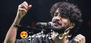 ریمیکس عاشقانه (نگرانم) از مجید رضوی و فرزاد فرزین و کیارش و سینا شعبانخانی و عرفان طهماسبی ریمیکس عاشقانه (نگرانم) از مجید رضوی و فرزاد فرزین و کیارش و سینا شعبانخانی و عرفان طهماسبی