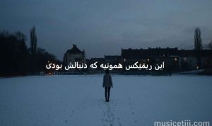 ریمیکس پرانرژی و وایرال ماه قرمز