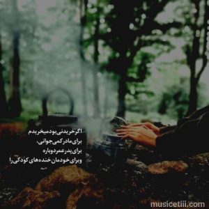 دانلود آهنگ غمگین معین یکی داغون اون یکی نیمه جون کیفیت 320