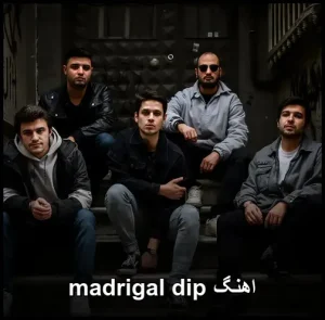 اهنگ madrigal dip | آهنگ معروف ترکیه ای با کیفیت 320