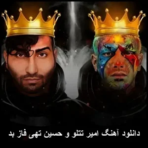دانلود آهنگ امیر تتلو و حسین تهی فاز بد | پاپ جذاب 2015 دانلود آهنگ امیر تتلو و حسین تهی فاز بد | پاپ جذاب 2015