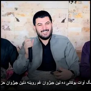دانلود آهنگ آوات بوکانی ده لین جیژوان غم روینه دلین جیژوان حز به زوینه