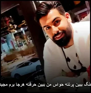 دانلود آهنگ مجید رضوی ببین پرتته حواس من ببین حرفته هرجا برم | پاپ احساسی دانلود آهنگ مجید رضوی ببین پرتته حواس من ببین حرفته هرجا برم | پاپ احساسی