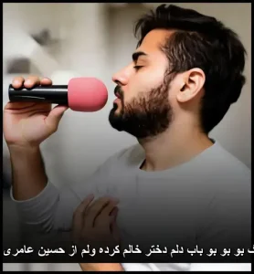 دانلود آهنگ بو بو بو باب دلم دختر خالم کرده ولم از حسین عامری لری اینستا دانلود آهنگ بو بو بو باب دلم دختر خالم کرده ولم از حسین عامری لری اینستا