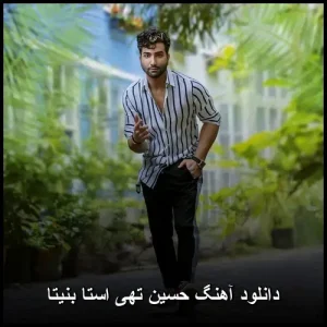 دانلود آهنگ حسین تهی استا بنیتا | ترکیب احساس و ریتم