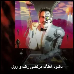 دانلود آهنگ مرتضی راک و رول Rock & Roll | کیفیت عالی و پخش آنلاین دانلود آهنگ مرتضی راک و رول Rock & Roll | کیفیت عالی و پخش آنلاین