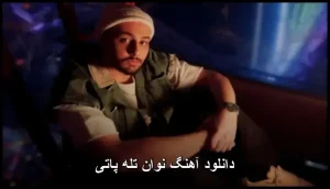 دانلود آهنگ نوان تله‌پاتی | پاپ 2025 با کیفیت عالی