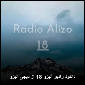 دانلود رادیو آلیزو 18 از دیجی الیزو | پلی لیست آرامش بخش دانلود رادیو آلیزو 18 از دیجی الیزو | پلی لیست آرامش بخش
