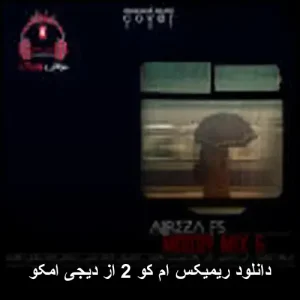 دانلود ریمیکس ام کو 2 از دیجی امکو | پاپ مدرن