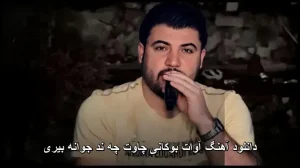 دانلود آهنگ آوات بوکانی چاوت چه ند جوانه بیری mp3