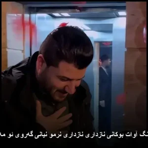 دانلود آهنگ آوات بوکانی نازداری نازداری نرمو نیانی گهروی ئو مهکره دانی دانلود آهنگ آوات بوکانی نازداری نازداری نرمو نیانی گهروی ئو مهکره دانی